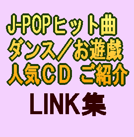 J-POPqbg\O,_X,VYCDꗗ