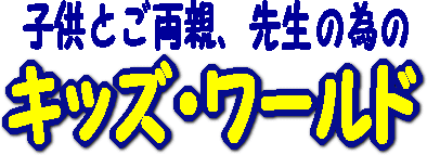 子供の音楽 保育教材 市原栄光堂 キッズ ワールド 童謡 ダンス 体操 お遊戯 工作 振付cd Dvdの販売 電話 Fax注文可