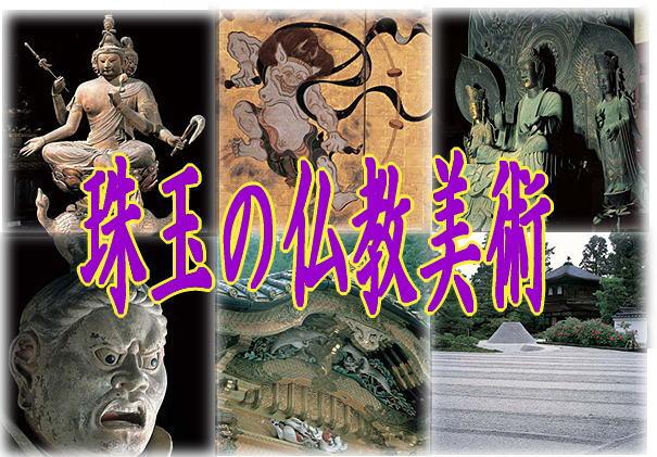 珠玉の仏教美術DVD