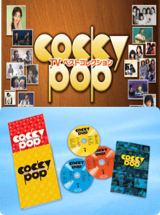 コッキーポップ,懐かしのニューミュージック ＆ フォークソング,DVD