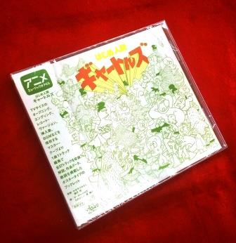 はじめ人間ギャートルズ,CD,サウンドトラック