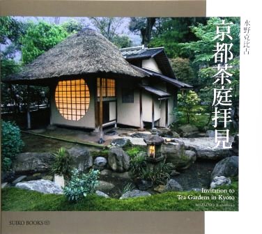 京都の茶室,茶庭,写真集
