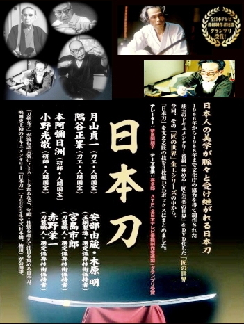 日本刀：日本の伝統工芸・職人芸