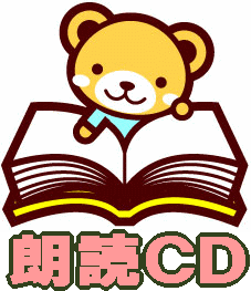 朗読cd 朗読入門 小説 時代劇小説 童話 日本昔話 古典文学 詩集 朗読ｃｄの京都 市原栄光堂