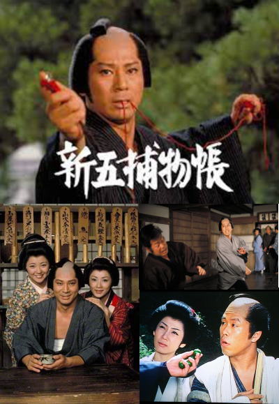 杉良太郎,新五捕物帳,DVD