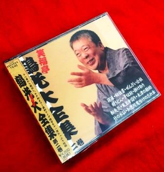 笑福亭鶴光,落語,CD