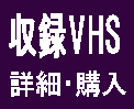 歌謡舞踊, 演歌舞踊, 振付・踊り方VHSビデオ