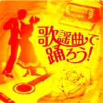 社交ダンスCD全集