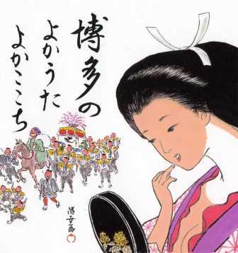 博多の古謡・民謡・音頭～博多のよか唄よかここち カラオケ５曲付（ＣＤ２枚組）