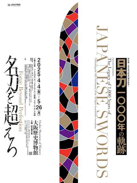 『日本刀1000年の軌跡』開催中！