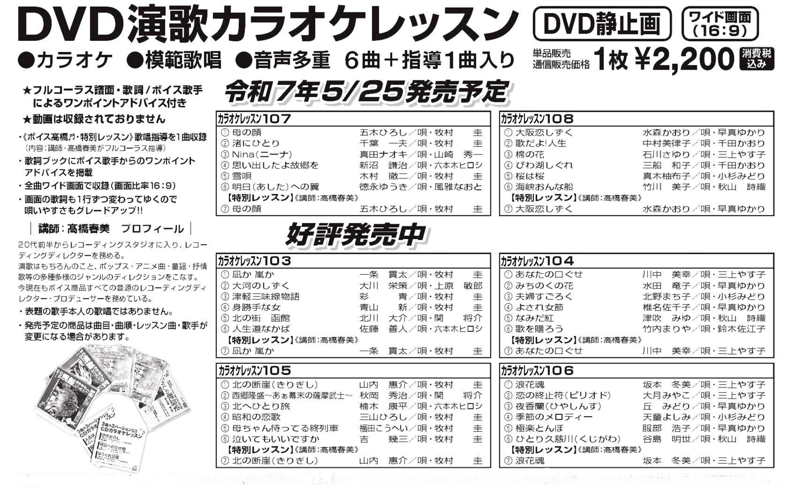 カラオケDVD20250419