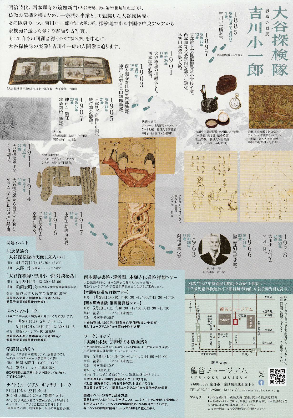 龍谷ミュージアム/大谷探検隊02