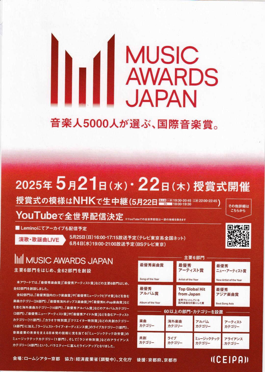 MUSIC AWARD JAPAN 2025