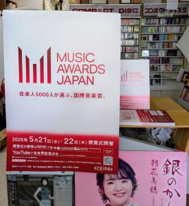 Music Awards 店頭告知