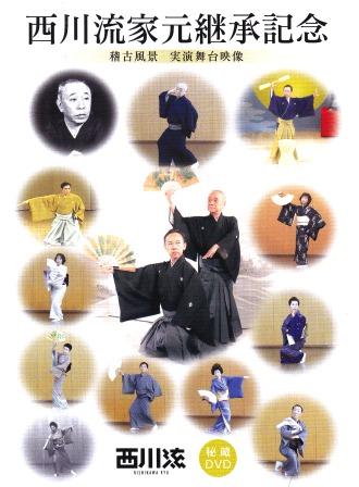 日本舞踊・西川流　秘蔵映像56演目　西川鯉三郎・西川右近ら出演（ＤＶＤ７枚組）