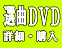 歌謡舞踊, 演歌舞踊, 日本舞踊振付・踊り方DVD