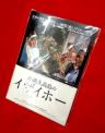 沖縄久高島,イザイホー,記録映画,DVD