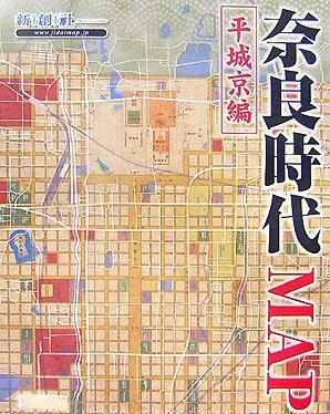 奈良の地図帳