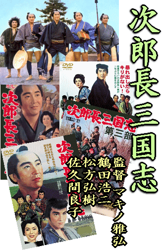 鶴田浩二,清水次郎長,東海遊侠伝,DVD