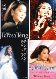 テレサ・テン DVD コンサート